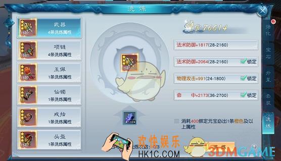 剑凌苍穹洗练系统介绍_洗练系统作用及说明