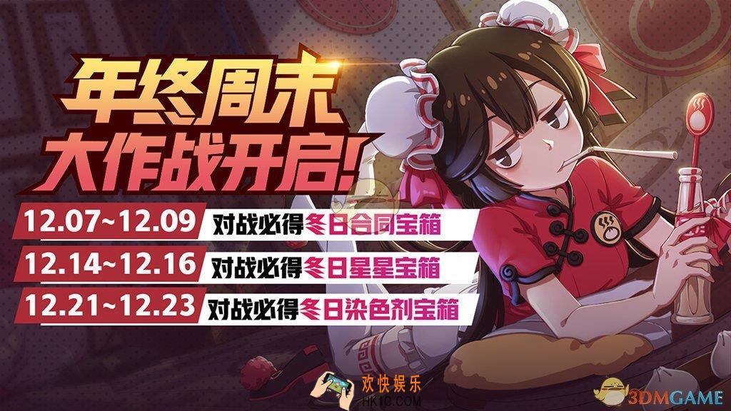 非人学园年终周末大作战活动介绍_活动时间及奖励说明