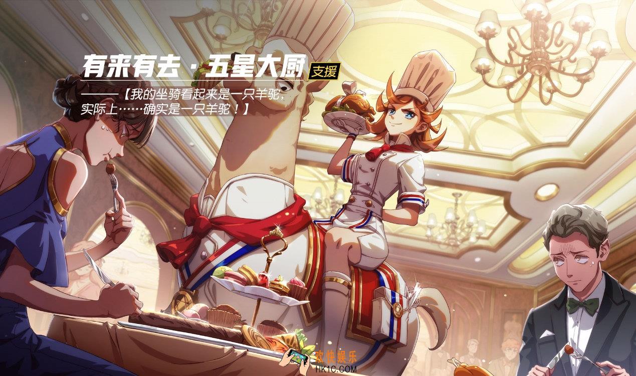 非人学园有来有去上线活动介绍_新英雄有来有去羁绊奖励