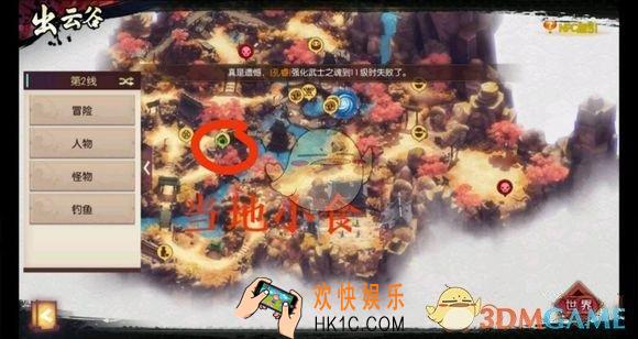 侍魂胧月传说当地小食在哪_侍魂胧月传说当地小食位置攻略
