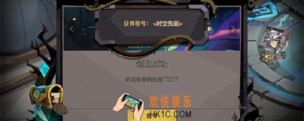 贪婪洞窟2时空先驱称号怎么获得_时空先驱称号获得方法分享