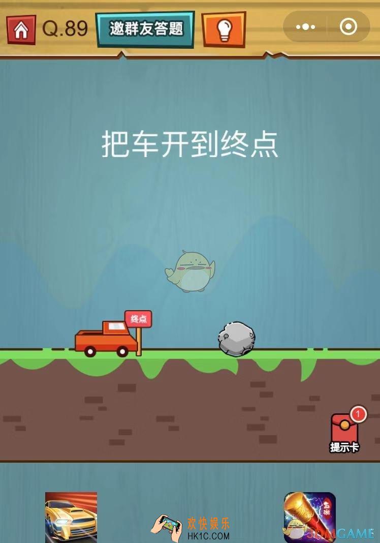 烧脑吃鸡大作战第89关怎么过_烧脑吃鸡大作战第89关通关攻略