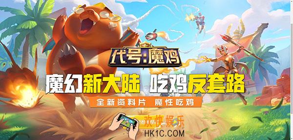 代号魔鸡预约官网流程介绍_代号魔鸡怎么预约