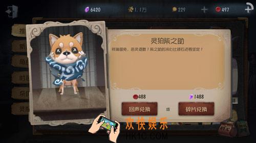 第五人格随从灵狛柴之助获得方法_随从灵狛柴之助图鉴介绍