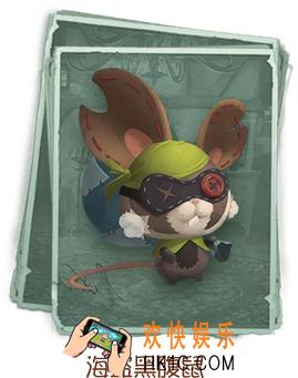 第五人格随从海盗黑腹鼠获取方法_海盗黑腹鼠图鉴介绍