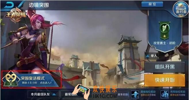 王者荣耀参与突围复活模式有好礼活动介绍_活动时间及奖励介绍