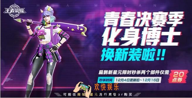 王者荣耀花木兰