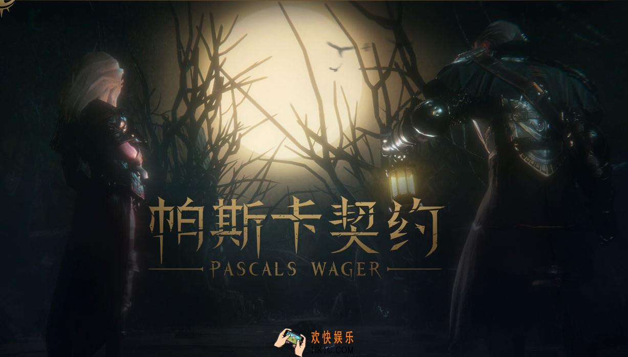 帕斯卡契约官网地址介绍_官网地址是什么