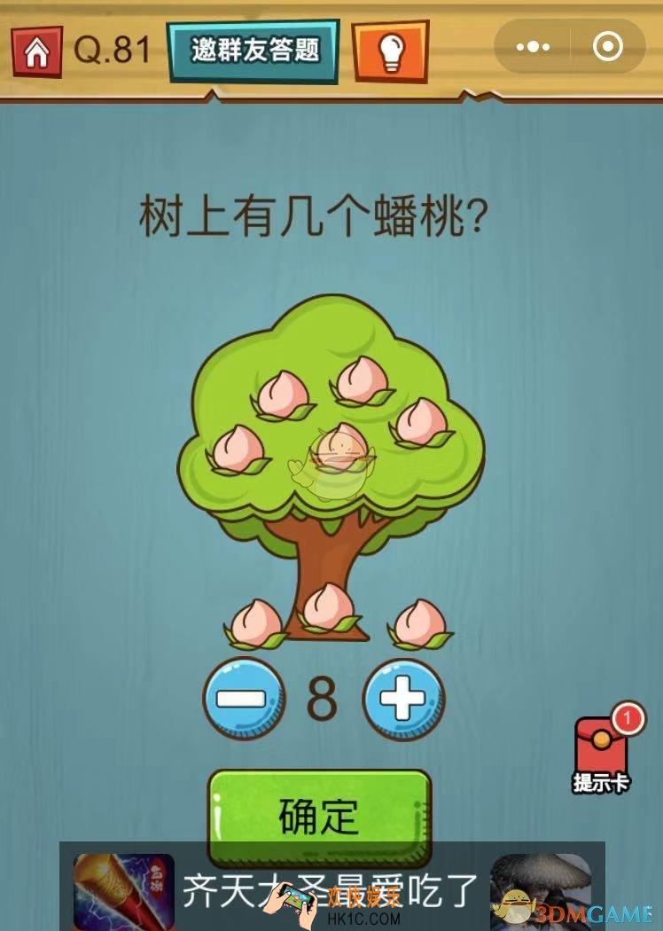 烧脑吃鸡大作战第81关怎么过_烧脑吃鸡大作战第81关通关攻略