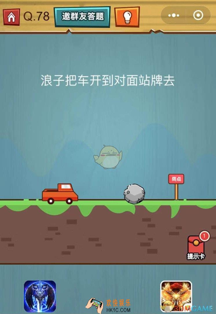 烧脑吃鸡大作战第78关怎么过_烧脑吃鸡大作战第78关通关攻略