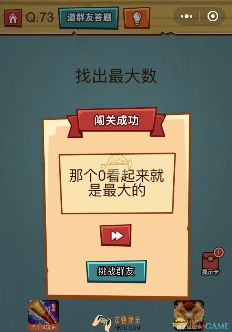 烧脑吃鸡大作战第73怎么过_烧脑吃鸡大作战第73关通关攻略