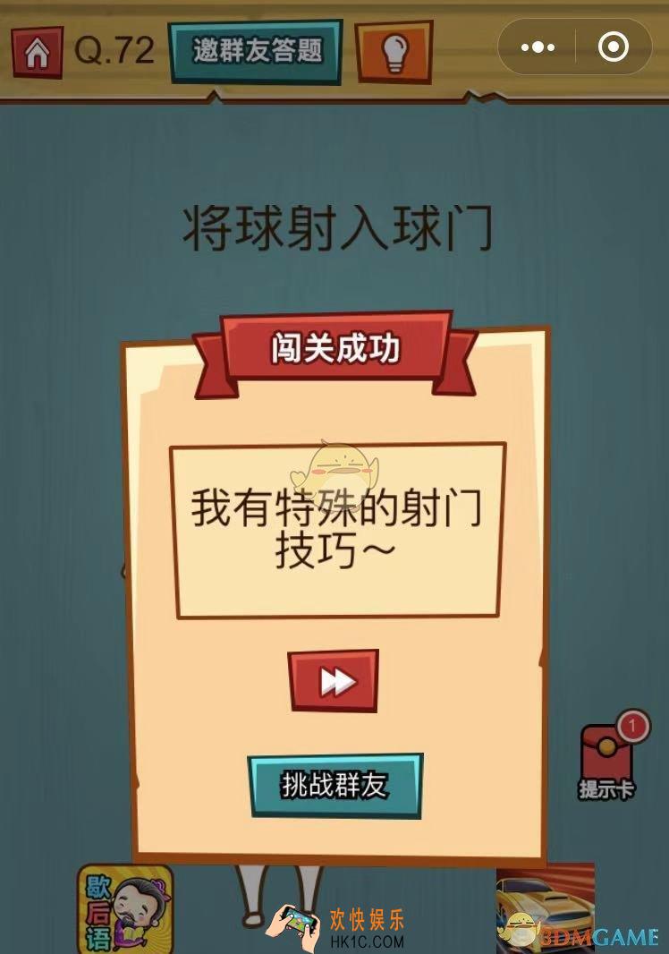 烧脑吃鸡大作战第72关通关攻烧脑吃鸡大作战第72关通关攻略