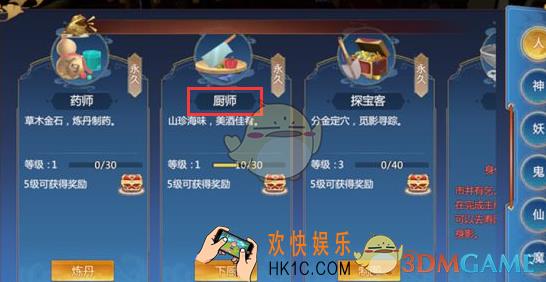 仙剑奇侠传4六界身份厨师怎么样_厨师作用及材料获取