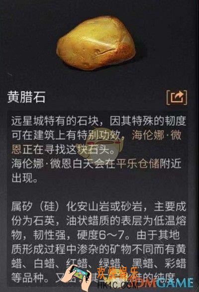 明日之后黄蜡石怎么获得_明日之后黄蜡石获得方法