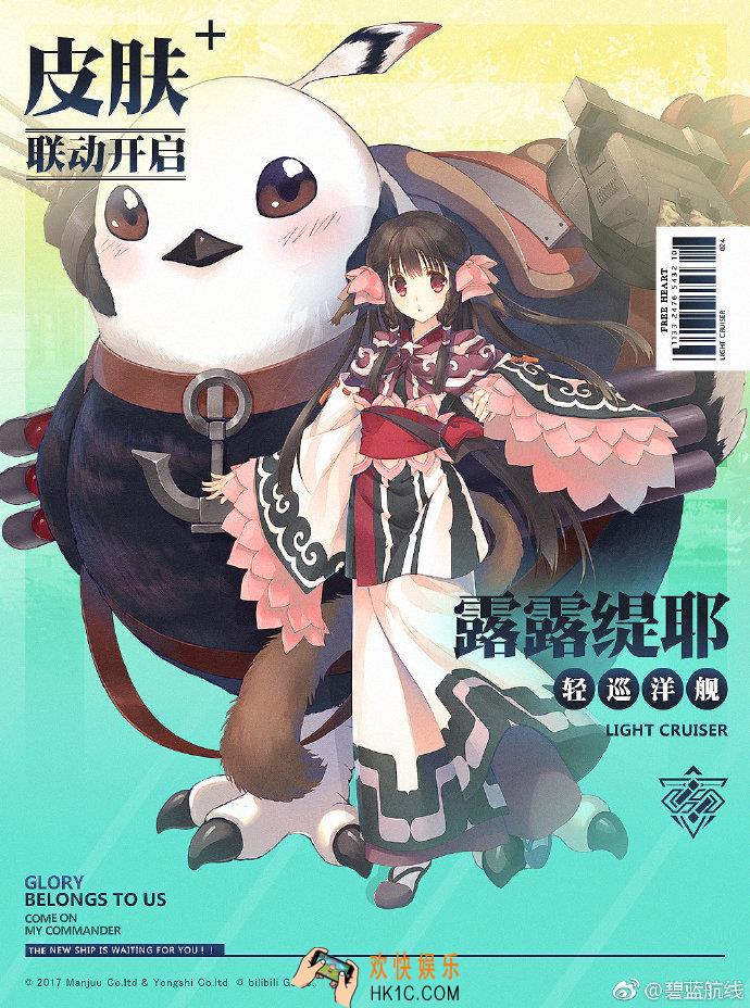 碧蓝航线露露缇耶传颂之物换装怎么样_露露缇耶换装介绍