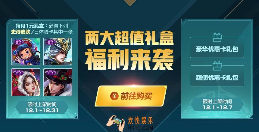 王者荣耀每月一元礼盒点券优惠卡礼包介绍_超值礼包有什么