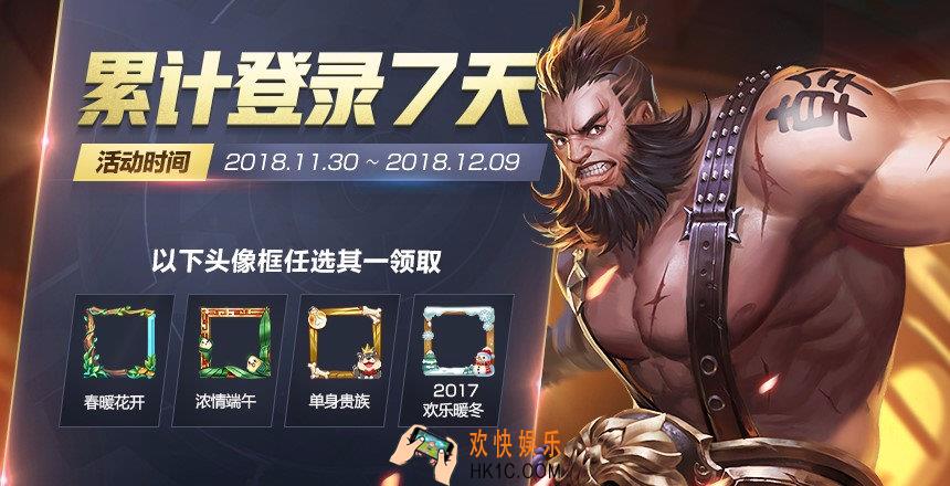 王者荣耀12月累计登录四大头像框任选活动介绍_累积登陆奖励介绍
