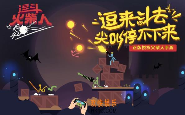 逗斗火柴人官网在哪_逗斗火柴人官网预约地址