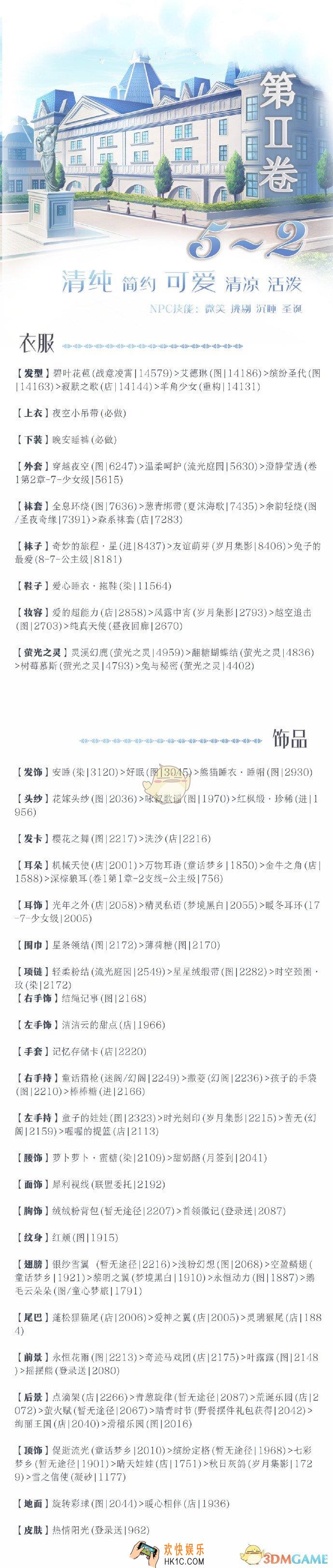 奇迹暖暖第二卷5