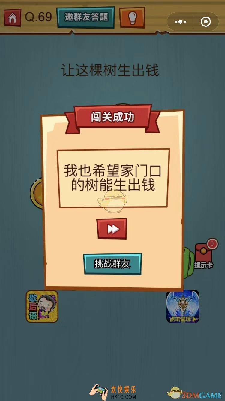 烧脑吃鸡大作战第69关怎么过_烧脑吃鸡大作战第69关通关攻略