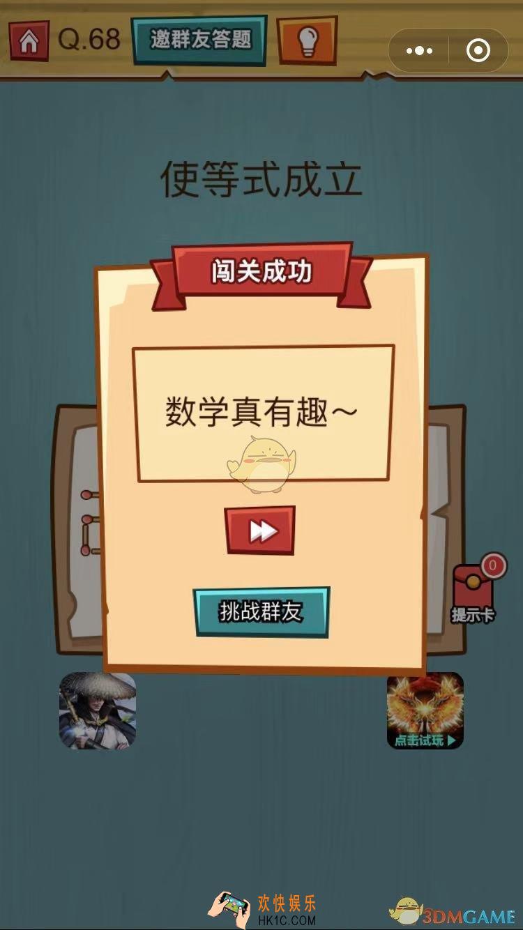 烧脑吃鸡大作战第68关怎么过_烧脑吃鸡大作战第68关通关攻略