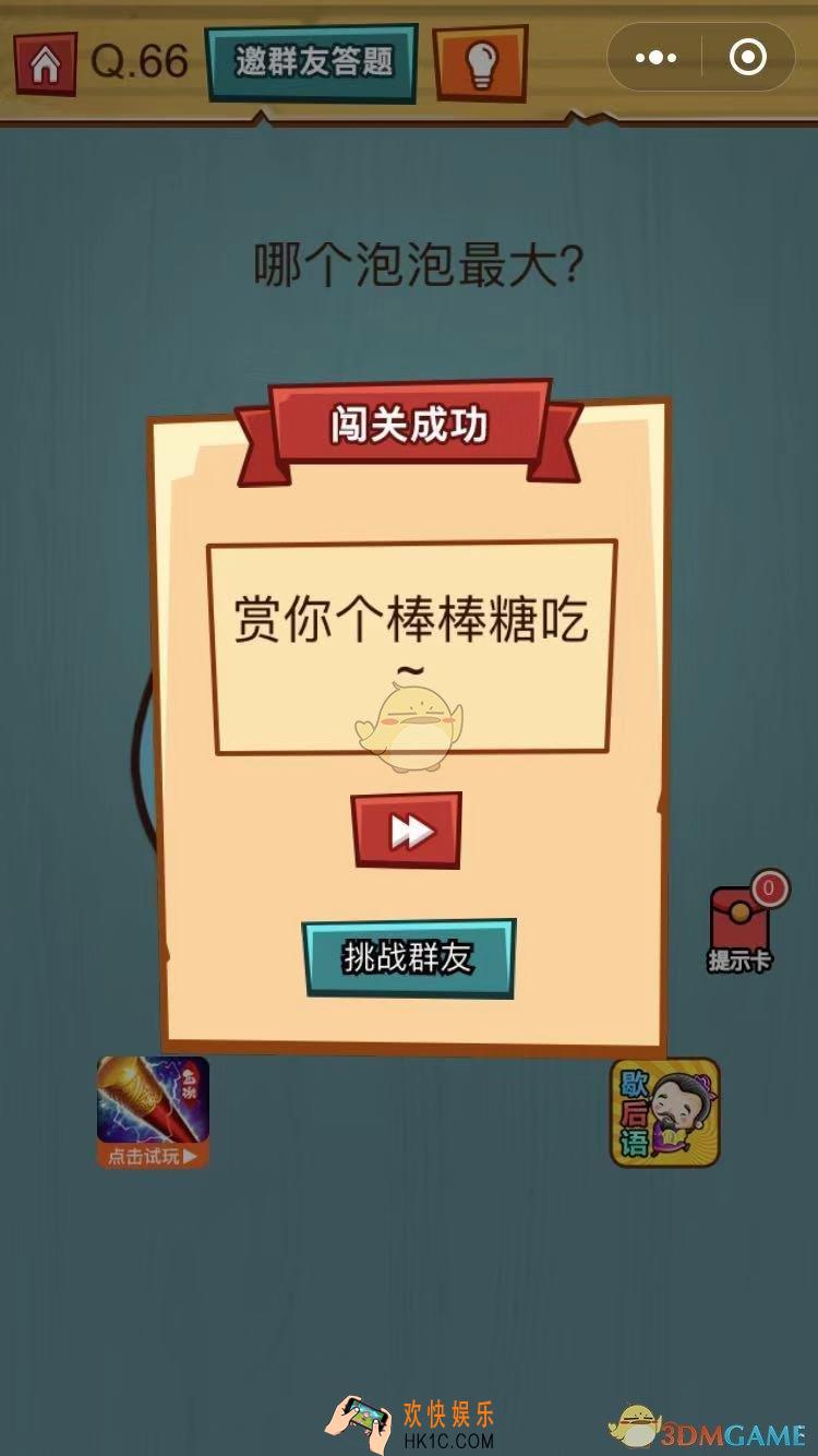 烧脑吃鸡大作战第66关怎么过_烧脑吃鸡大作战第66关通关攻略