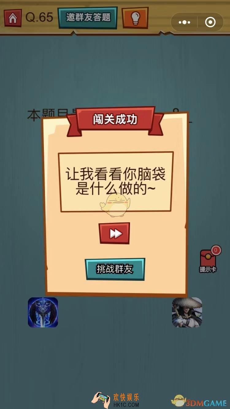 烧脑吃鸡大作战第65关怎么过_烧脑吃鸡大作战第65关通关攻略