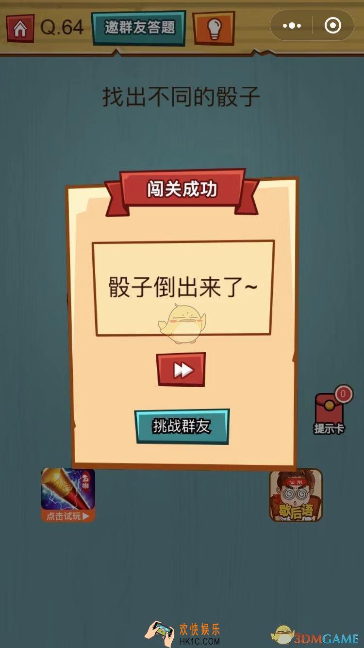 烧脑吃鸡大作战第64关怎么过_烧脑吃鸡大作战第64关通关攻略