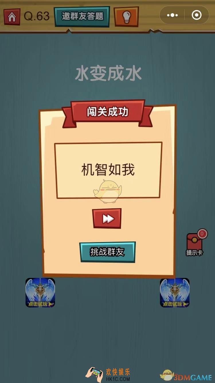 烧脑吃鸡大作战第63关怎么过_烧脑吃鸡大作战第63关通关攻略