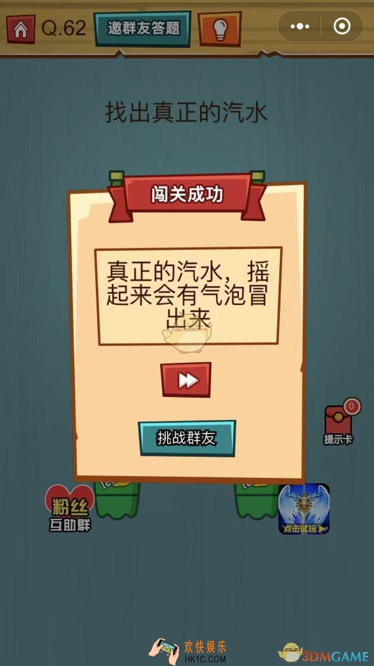 烧脑吃鸡大作战第62关怎么过_烧脑吃鸡大作战第62关通关攻略