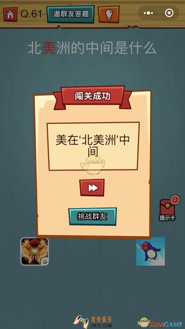 烧脑吃鸡大作战第61关怎么过_烧脑吃鸡大作战第61关通关攻略