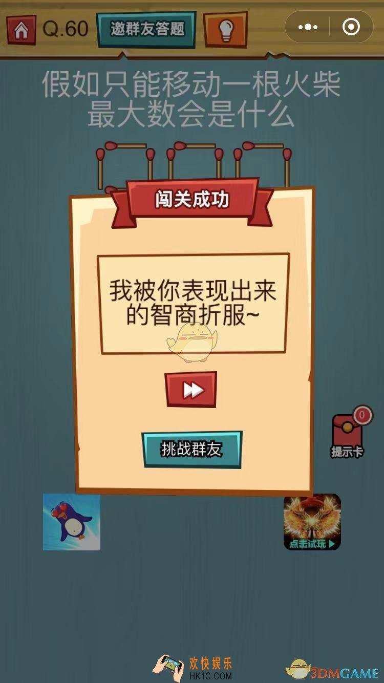 烧脑吃鸡大作战第60关怎么过_烧脑吃鸡大作战第60关通关攻略