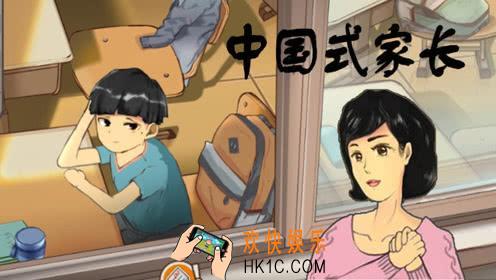 中国式家长新手通关攻略_中国式家长通关技巧