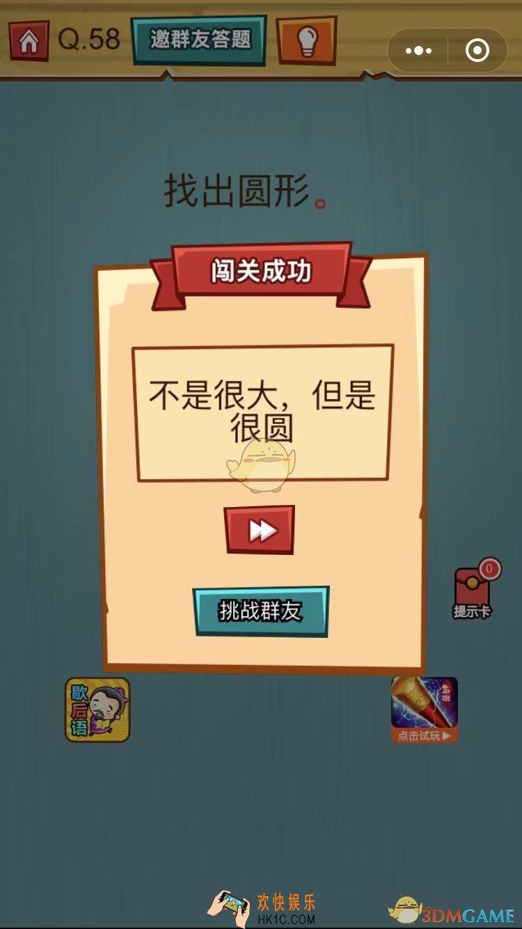 烧脑吃鸡大作战第58关怎么过_烧脑吃鸡大作战第58关通关攻略