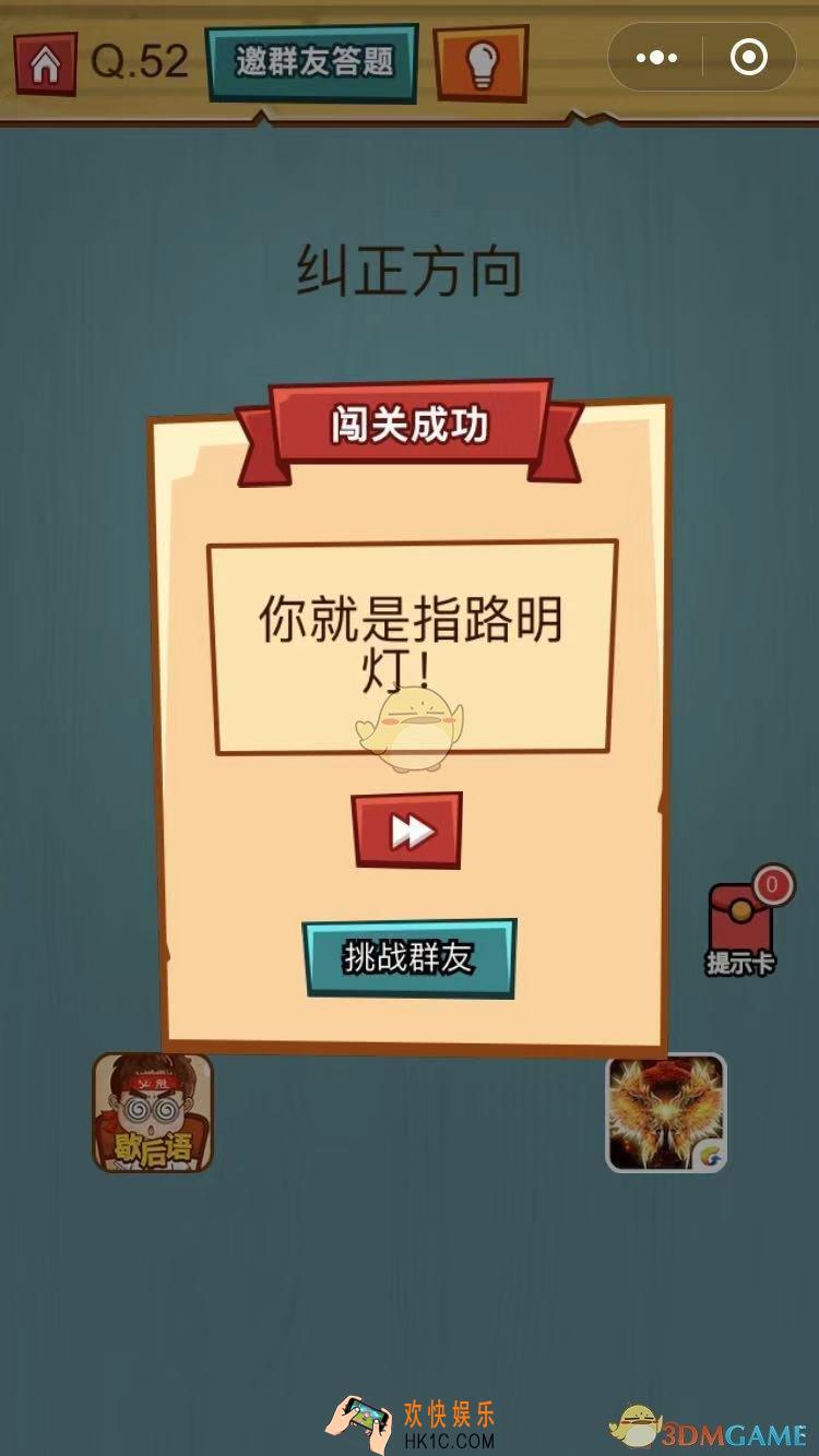 烧脑吃鸡大作战第52关怎么过_烧脑吃鸡大作战第52关通关攻略