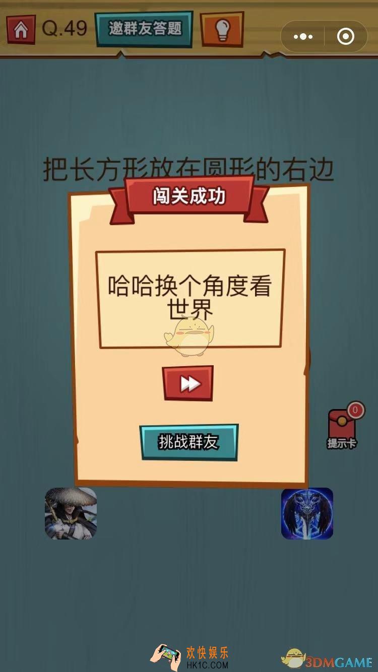 烧脑吃鸡大作战第49关怎么过_烧脑吃鸡大作战第49关通关攻略