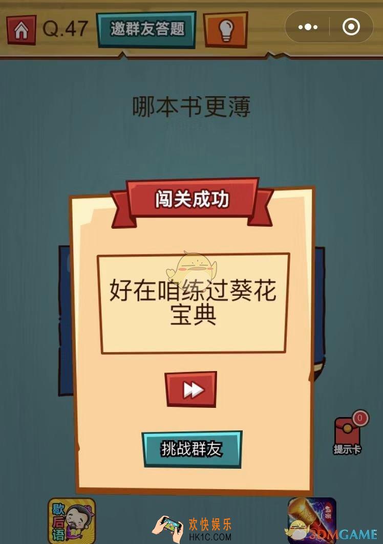烧脑吃鸡大作战第47关怎么过_烧脑吃鸡大作战第47关通关攻略