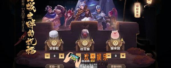 王者荣耀集祝福领永久英雄_花木兰的祝福怎么配