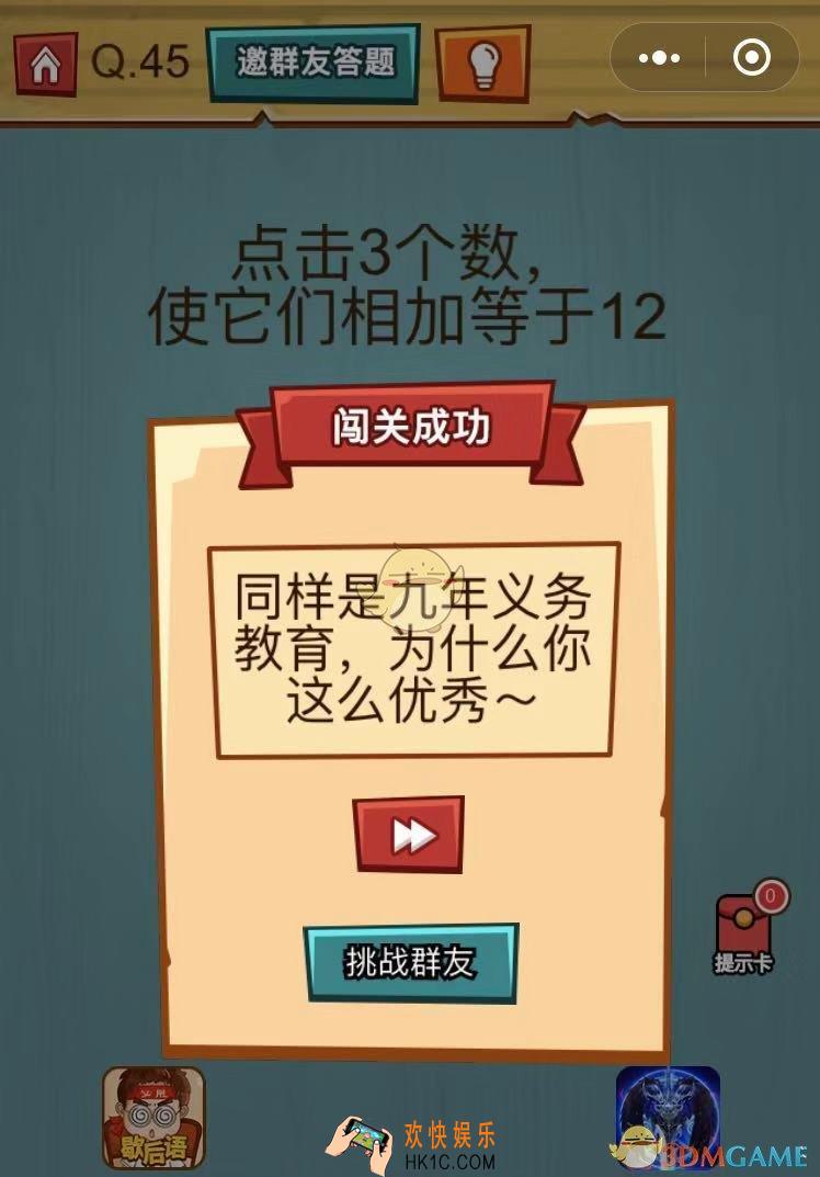 烧脑吃鸡大作战第45关怎么过_烧脑吃鸡大作战第45通关攻略