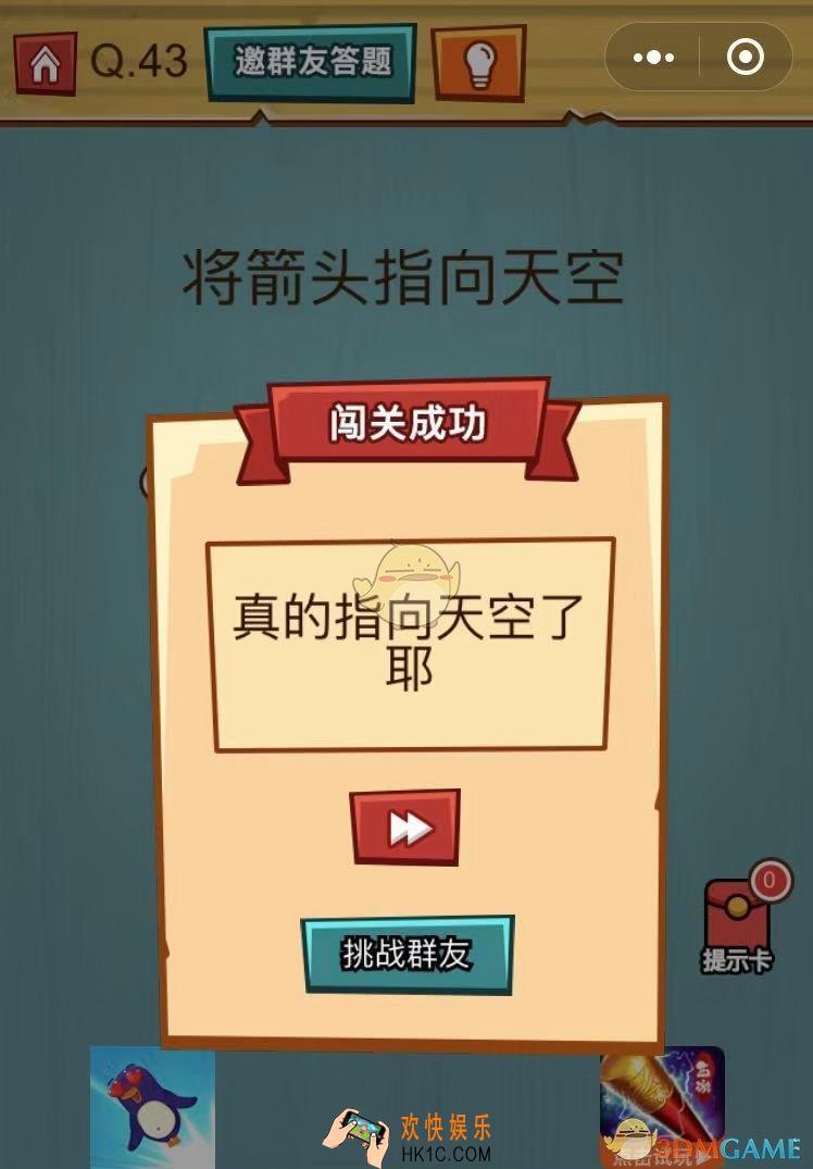 烧脑吃鸡大作战第43关怎么过_烧脑吃鸡大作战第43关通关攻略
