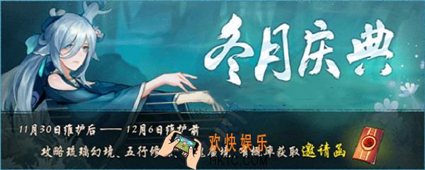 神都夜行录邀请函冬日庆典怎么获得_冬日庆典邀请函获得技巧分享