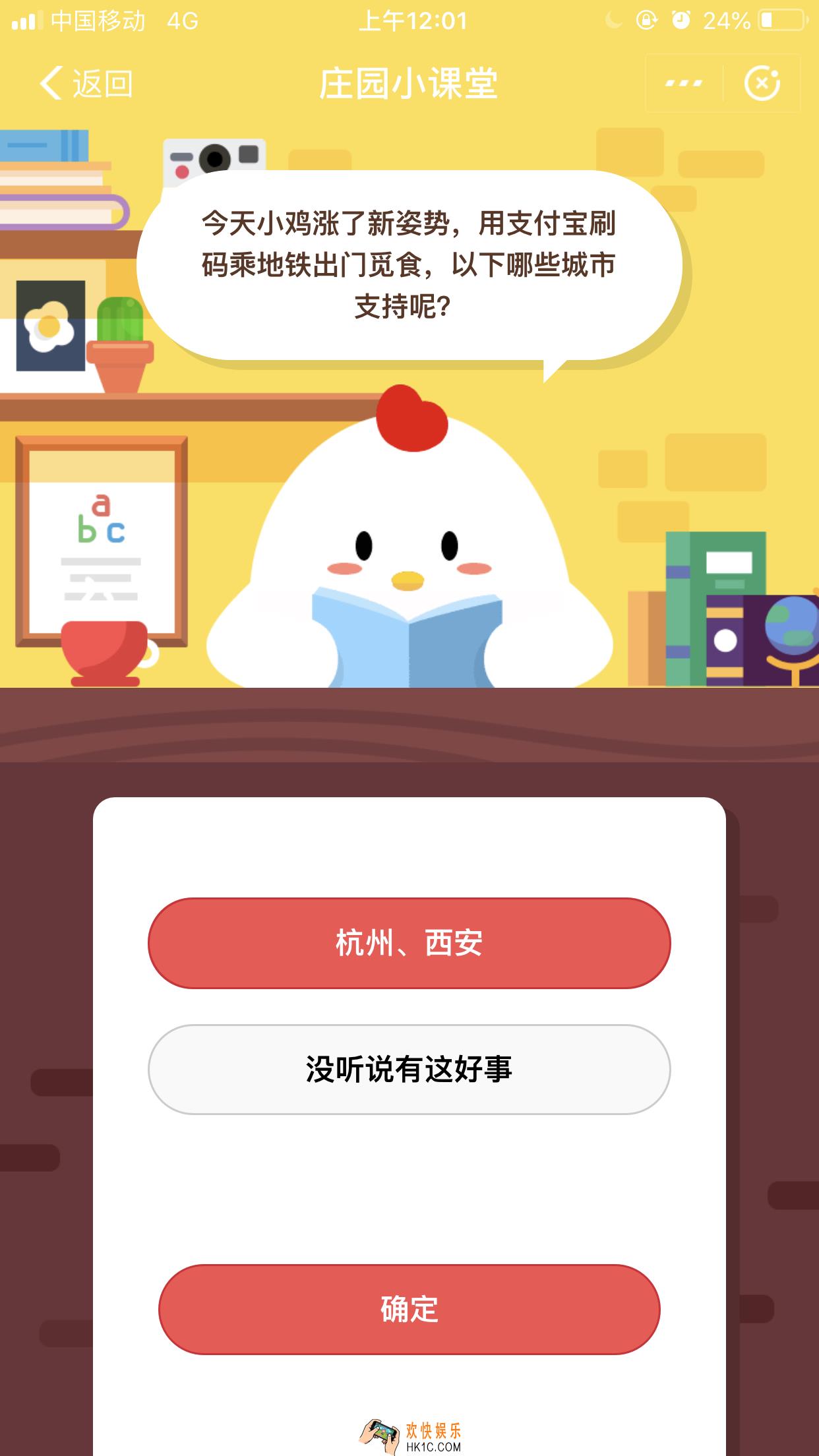 今天小鸡涨了新姿势，用支付宝刷码乘地铁出门觅食，以下哪些城市支持呢？