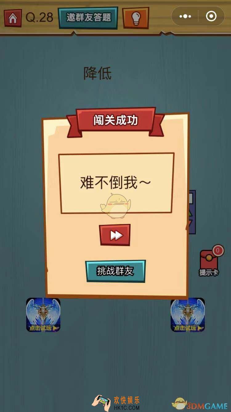烧脑吃鸡大作战第28关怎么过_烧脑吃鸡大作战第28关通关攻略