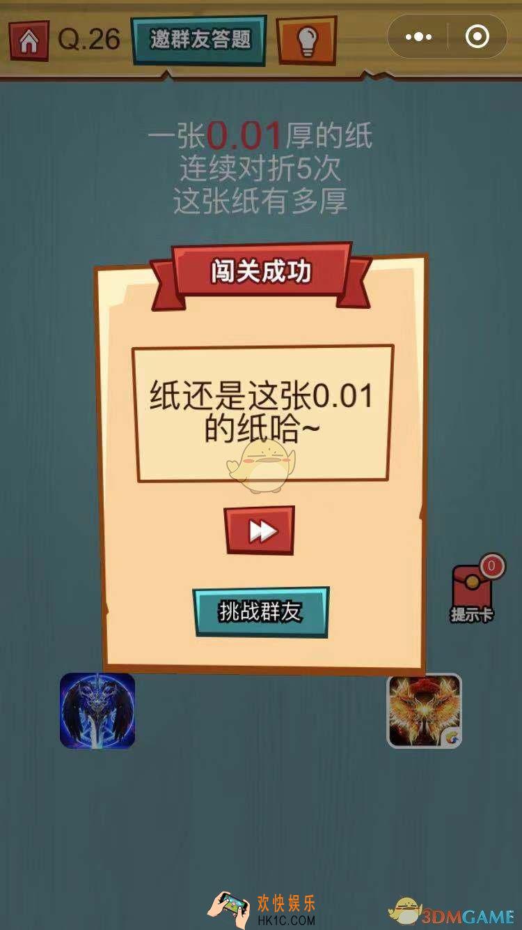 烧脑吃鸡大作战第26关怎么过_烧脑吃鸡大作战第26关通关攻略
