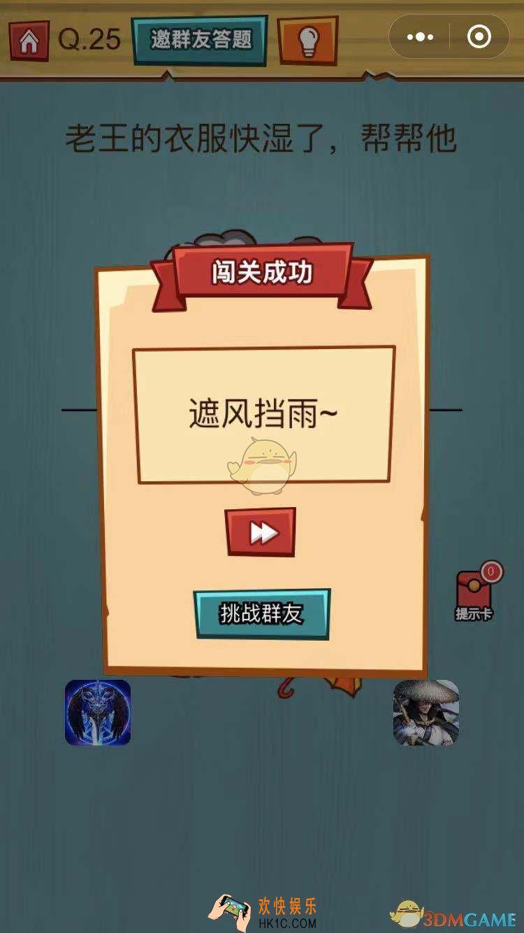 烧脑吃鸡大作战第25关怎么过_烧脑吃鸡大作战第25关通关攻略