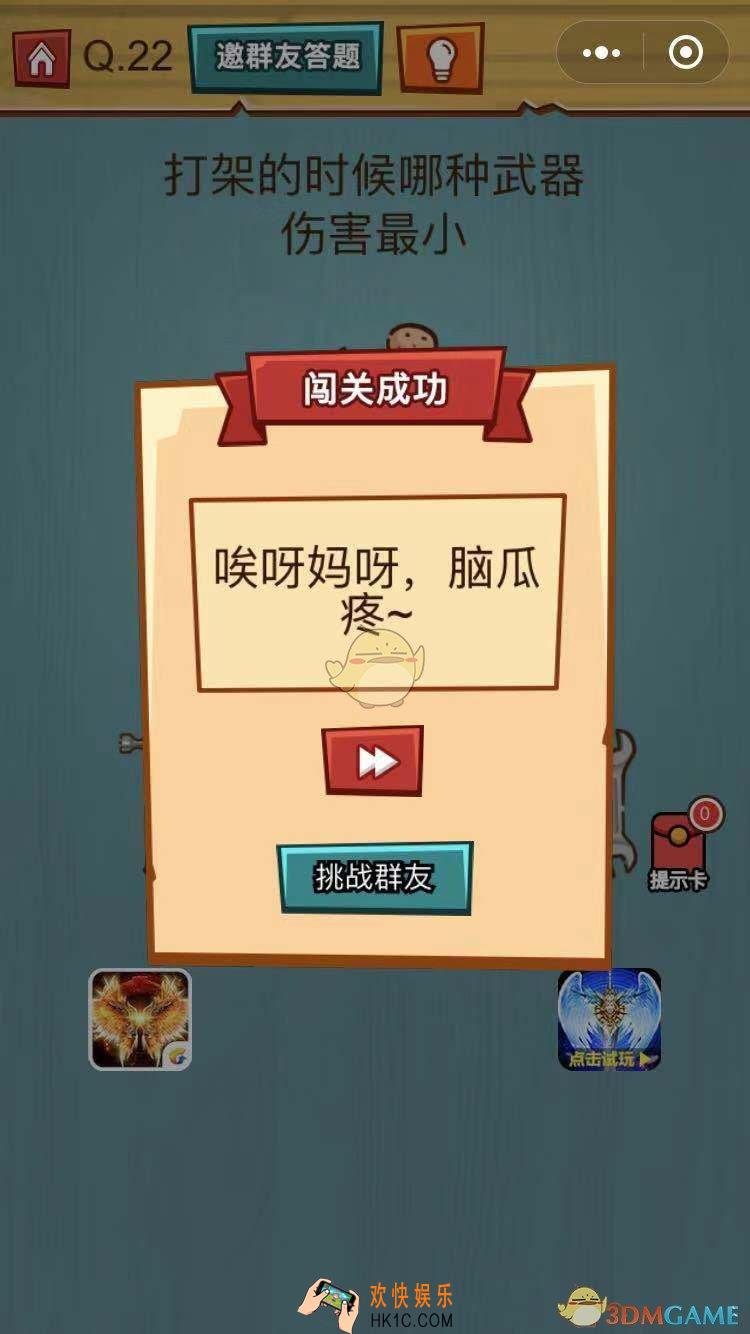 烧脑吃鸡大作战第22关怎么过_烧脑吃鸡大作战第22关通关攻略