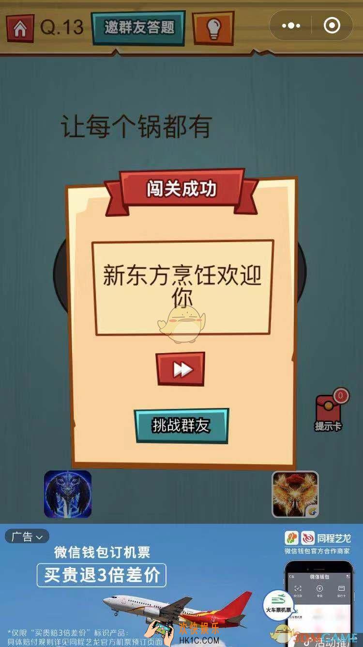 烧脑吃鸡大作战第13关怎么过_烧脑吃鸡大作战第13关通关攻略