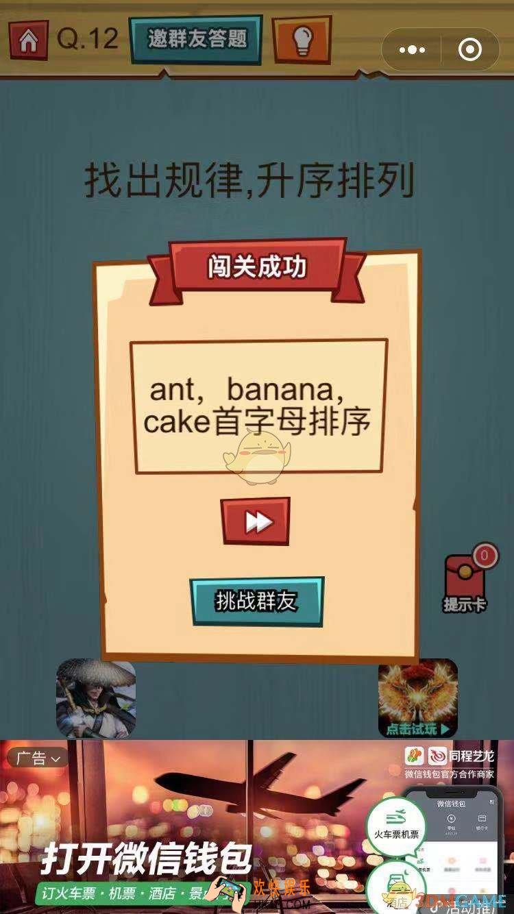烧脑吃鸡大作战第12关怎么过_烧脑吃鸡大作战第12关通关攻略