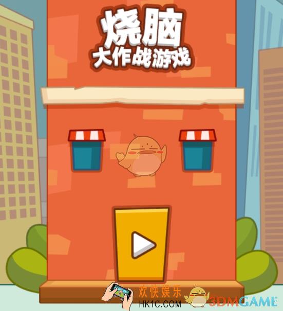 烧脑吃鸡大作战攻略大全_1