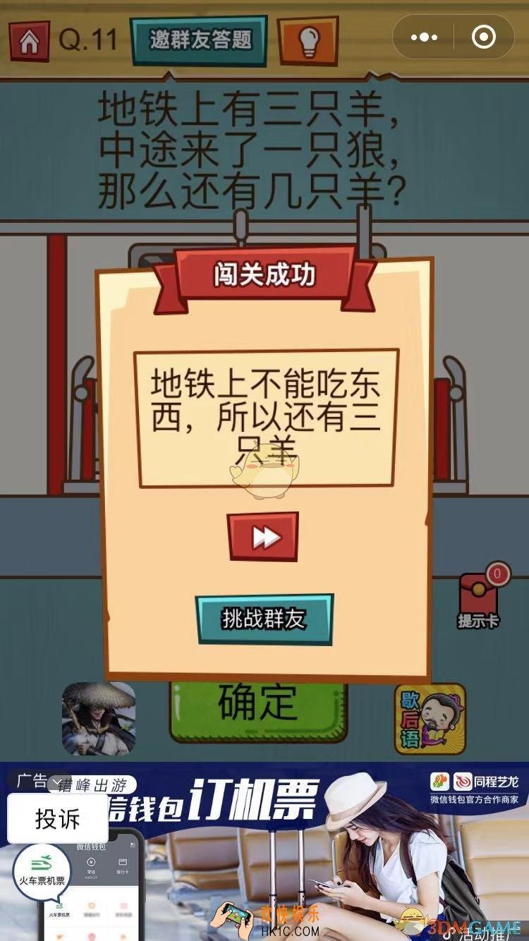 烧脑吃鸡大作战第11关怎么过_烧脑吃鸡大作战第11关通关攻略